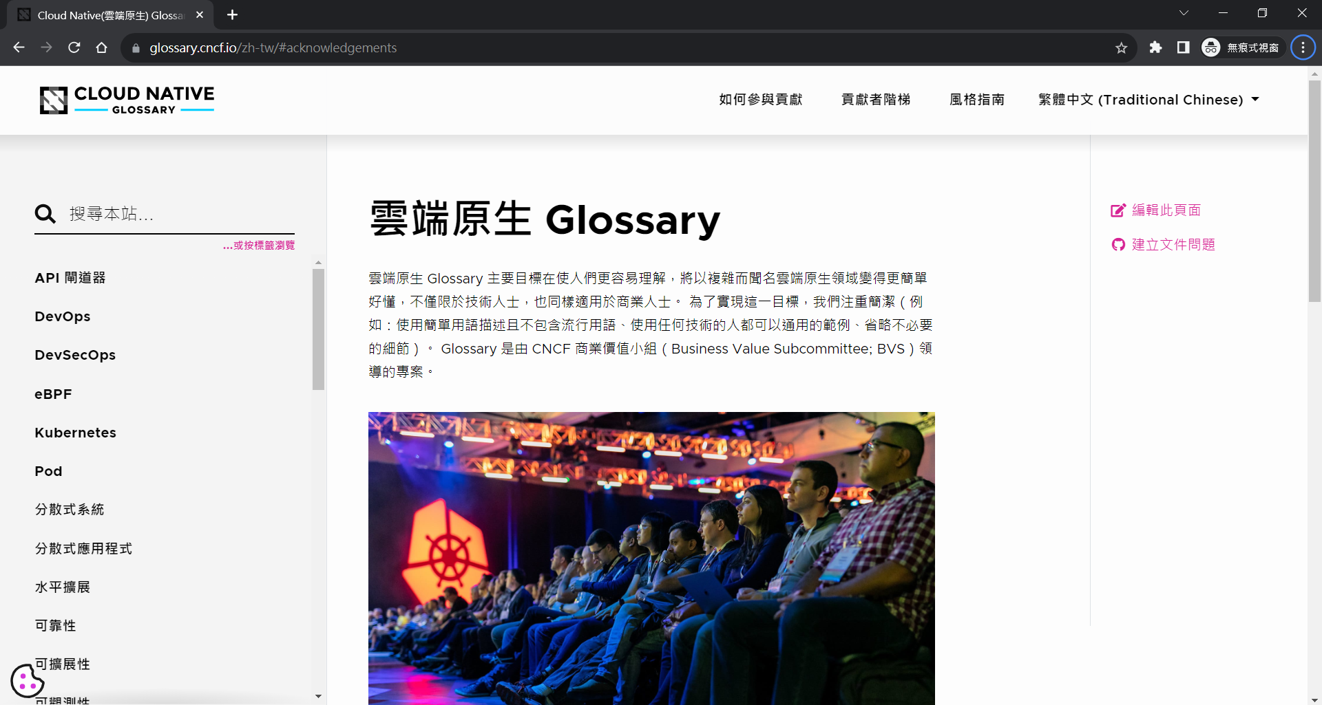 glossary-zh-tw website